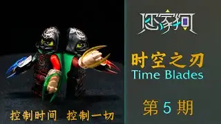 【Gogoko】Time Blades LEGO Ninjago Season 7