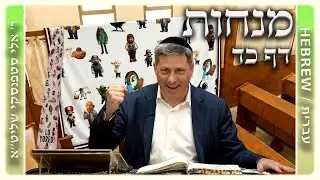 מרכז דף יומי - מנחות דף כד. - ר' אלי סטפנסקי שליט