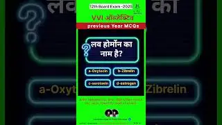 #lovehormone #lov #hormones #mcqs #gk #ecology #facts #12thobjective #science #youtubeshorts #shorts