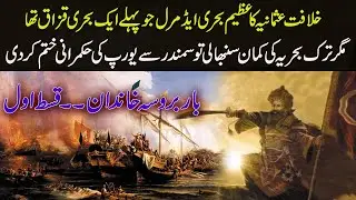 Khairudin (Hayreddin) Barbarossa the great Ottoman admiral Episode 1 | InDepth Knowledge