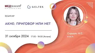 Акне: приговор или нет