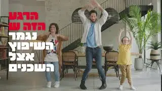 Jonathan Fleishman 2021 I שוקולד פרה - חוגגים את הרגעים הקטנים! | מצאתי 100 ש
