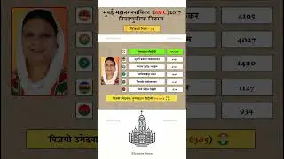 Mumbai BMC Election 2017 Result | Ward no :- 34 #mumbai #bmc #election #result #bmcelection