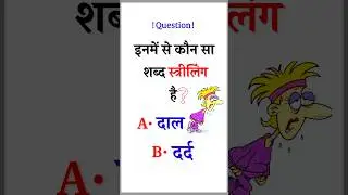 दाल | दर्द | Striling Shabd Pahchane | #striling #pulling #hindigrammar #unnatigyan