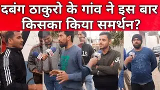 #upelection2022 | Rajput किसको पहनाएंगे पगड़ी | Village Bhaura| Ground Report UP Election | NB Bharat