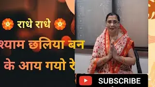 राधे राधे #radheradhe#krishna#shyam#religious#bhajan#selfimprovement#india  🙏🏻🌺