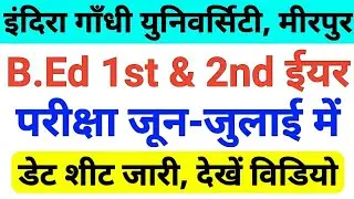 igu b.ed 1st/2nd year date sheet, igu b.ed 1st year exam update 2022, igu b.ed 2nd year exam update