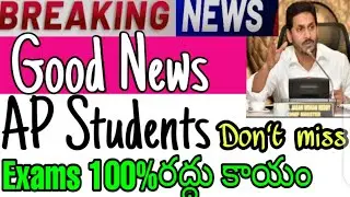 TS Inter Exams cancelled 2021//cancel Ap Intermediate exams2021//PromoteAp students/Ap board exams//