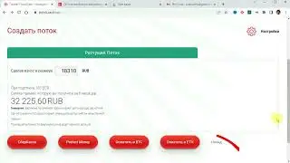 Эта Инструкция поможет Вам быстро запустить свои потоки в проекте ПотокCash заработать