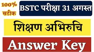 Bstc Education Aptitude Answer Key | Bstc Exam 2021 Answer Key