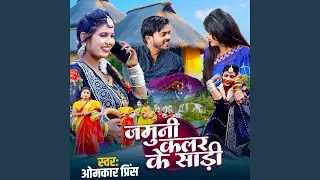 Jamuni Colour Ke Sadi