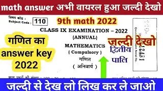 class 9th math answer key 26 February 2022||math answer key class 9th 2022||math viral