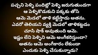 ప్రియసఖి-43 (నువ్వే కావాలి)భార్యభర్తలకథ #lovestories #telugutextstories #audiostories #telugustories