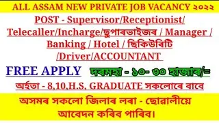 Assam Private Jobs 2022 | Private Job in Assam | Assam job news today | &lrm;@bnsupport6847 &nbsp; job update