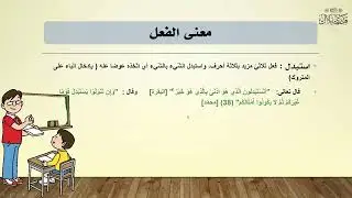 سلسلة: الأخطاء الشّائعة 01: الفعل 