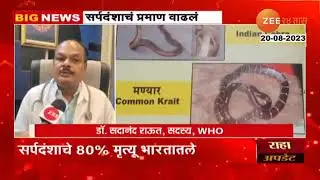 Mission Zero Snake Bite Death #zee24taas #zee24taaslive #missionzsbd #snakebite