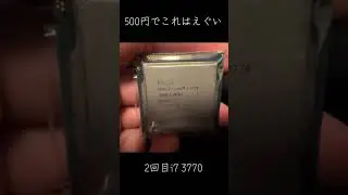 あたり引いてる人は見た事あるけど自分が引くとは思わなかった #cpuガチャ #ハードオフ #cpu