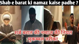 Shab e Barat Ki Mukammal Guide | Fazilat, Namaz Aur Dua | Ek Raat Jo Zindagi Badal De