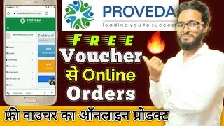Proveda India Consistency Voucher Online Use | Proveda Voucher से online Products कैसे खरीदे