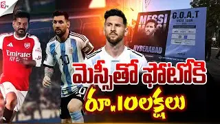 G.O.A.T India Tour 2025 | 10 Lakh For A Photo With Lionel Messi | Hyderabad | Suman Tv Tirumal