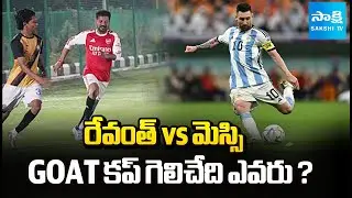 CM Revanth Reddy vs Lionel Messi : GOAT Football Match in Hyderabad | Sakshi TV