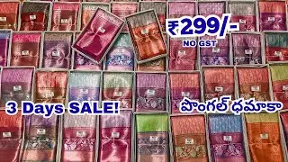 Madina Pattu Sarees ₹299/- 🪁పొంగల్ ధమాకా | AZ Textiles Hyderabad