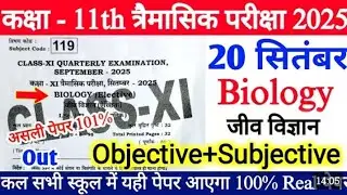 20 September Class 11th Biology Viral Question Paper 2025 / class 11th biology quarterly exam 2025