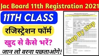 Jac Board Registration Form Kaise Bhare 2020-21 |Jac Board 11th Registration 2021| Jac Board 11 Form