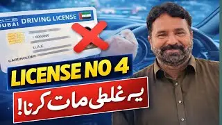 License No 4 Test Fail Kyun Hota Hai? | Top Mistakes Jo Candidates Karte Hain | Dubai Driving