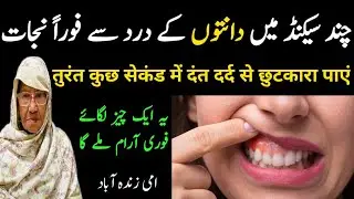 How Our Ancestors Managed Tooth Pain Naturally | Teeth Pain Relief | Dant Dard aur Cavity ka Illaj