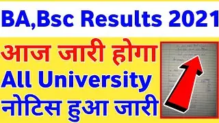 आज जारी होगा | BA result 2021|Bsc result 2021| Bsc final year result 2021 |Ba final year result 2021