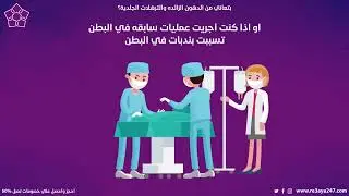 احجز عملية شد البطن بعد العمليات بخصم 30% مع رعاية 24-7