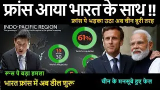 France came with India!! Neighbour's plans failed