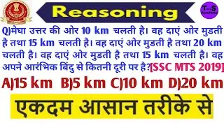 SSC MTS 2022 | SSC MTS Reasoning Previous Year Question Paper | Reasoning Direction and distance