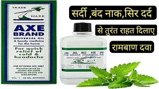 Axe brand universal oil चमत्कारी फायदे /हर दर्द का रामबाण इलाज