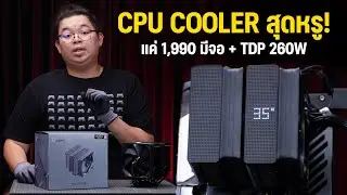OCYPUS IOTA A62 รีวิว AIR Cooler โคตรหรูแบบ Dual Tower จอ Matrix Digital แค่ 1,990.-