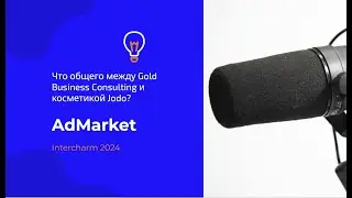 Интервью. Ольга, коммерческий директор компании Gold Business Consulting и Алексей, Jodo cosmetics