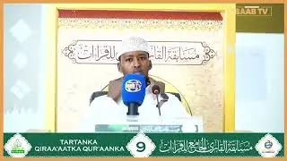 مشاركة المتسابق عبدالحليم محمد محمود | فرع القراءات العشر || مسابقة القارئ الجامع للقراءات