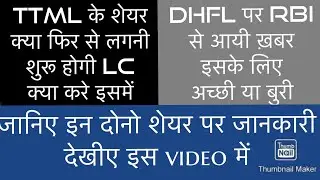 TTML DHFL Share latest news today | Tata Teleservices | Piramal Enterprise | Important Alerts
