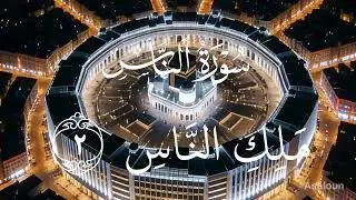 surah Al NAS سورۃر ✨ egzon ibrahimi voice remix #shorts #egzonibrahimi #recitation#ytshorts