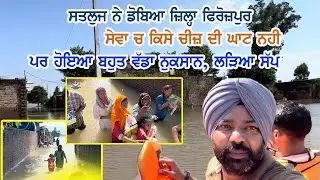 ਹੜ੍ਹ ਨੇ ਲਈ ਕੁੜੀ ਦੀ ਜ਼ਾਨ (ਲੜਿਆ ਸੱਪ)Sargun Chauhan Family 2025