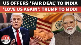 Donald Trump&rsquo;s &lsquo;Love Us Again&rsquo; Remark Adds Drama To India-US Trade Talks As Both Sides Aim Fair Deal