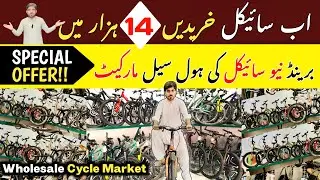 Cycle Wholesale Market in Pakistan | Ab Cycle Khareday 14 Hazar maey @arshadkhanideas