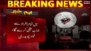 The Pandora Papers investigation will be sealed at a high level - Breaking News | #SAMAATV