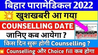 BIHAR PARAMEDICAL COUNSELLING DATE 2022। PM/PMM 2022 CHOICE FILLING। KAB HOGA।NEW NOTICE। NEW UPDATE