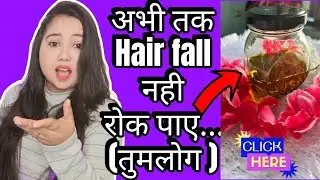 अभी तक Hairfall नहीं रोक पाए???? #hairfallsolutions#hairfallcontrol#haircare