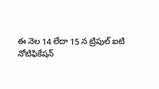AP : IIIT  Admissions  Notification Details