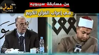 من #مسابقة_سيبويه في إعراب القرآن الكريم #سلسلة_المعالي_في_اللغة_العربية