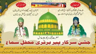 Bahare Dil ke Gulistan Salam Kahte hai, Sarkar Peer Adil kalam at Sarkar Peer Faizi Mahfil #Salam