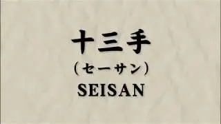 Seisan Kata & Bunkai
